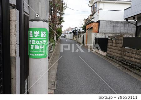 防犯カメラ作動中 防犯カメラ作動中 39650111