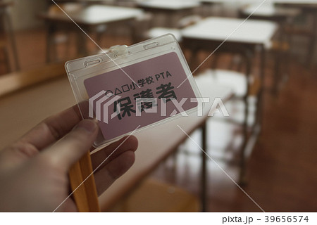 保護者 39656574