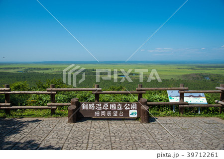 釧路湿原　細岡展望台 39712261