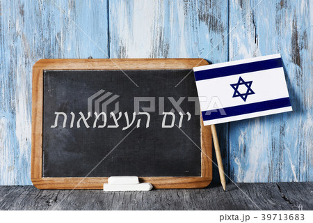 text independence day in hebrew and israeli flag text independence day in hebrew and israeli flag 39713683