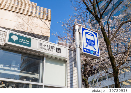 地下鉄市ヶ谷駅の出入り口 地下鉄市ヶ谷駅の出入り口 39729933