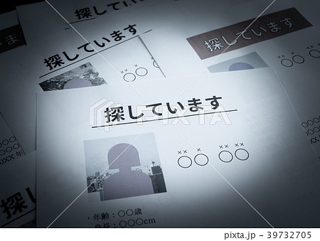 行方不明者　失踪　貼り紙　張り紙　認知症　徘徊　若者行方不明 39732705