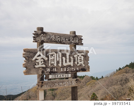 金剛山 39735541