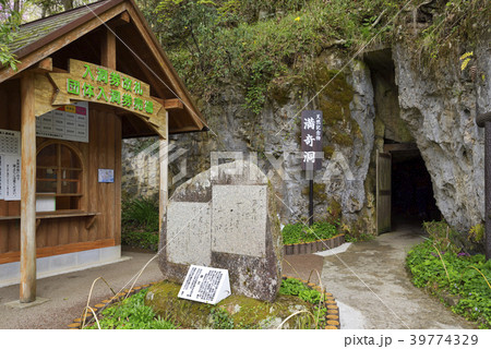 満奇洞　入口（岡山県新見市） 39774329