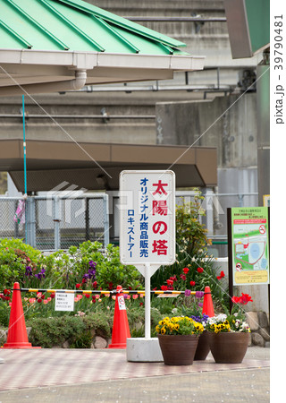 万博記念公園　自然文化園　万博公園　大阪　太陽の塔　入り口　曇り　くもり　券売機　チケット 39790481