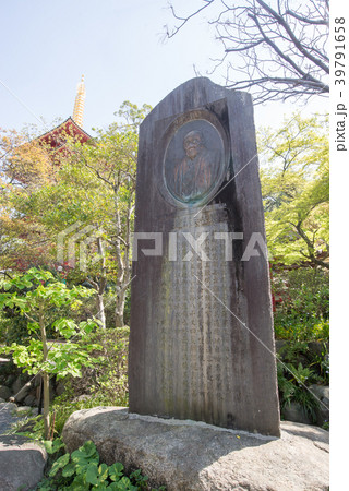 豊泉翁の碑 高幡不動尊 金剛寺 青空 文化遺産 関東三大不動 高幡山金剛寺 豊泉翁の碑 高幡不動尊 金剛寺 青空 文化遺産 関東三大不動 高幡山金剛寺 39791658