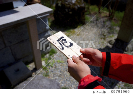 奈良県桜井市の談山神社の祓戸社の厄除割符 奈良県桜井市の談山神社の祓戸社の厄除割符 39791966