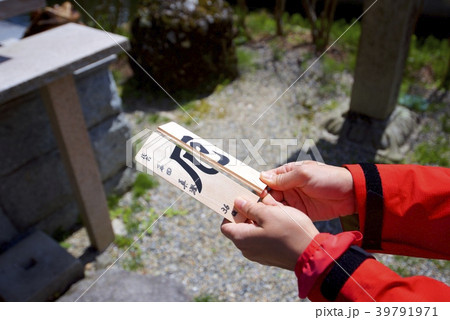 奈良県桜井市の談山神社の祓戸社の厄除割符 奈良県桜井市の談山神社の祓戸社の厄除割符 39791971