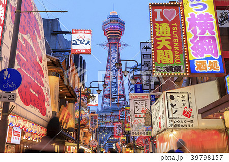 大阪・新世界 39798157