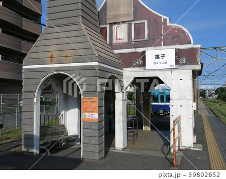 銚子電鉄の銚子駅 銚子電鉄の銚子駅 39802652