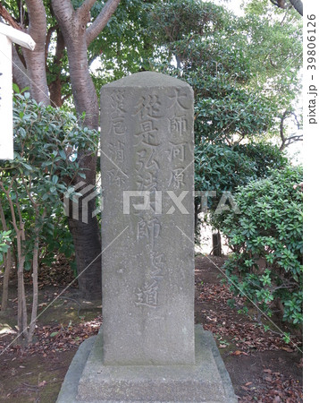川崎大師に残る大師道の道標 39806126