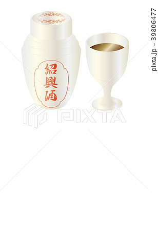 紹興酒 39806477