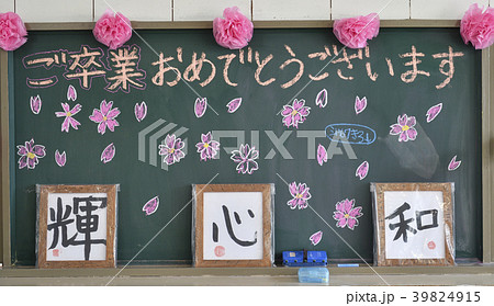 卒業 卒業 39824915