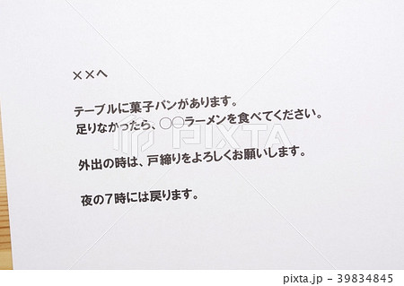 書き置き 39834845