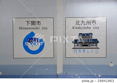 福岡県　門司　門司港レトロ 39842863