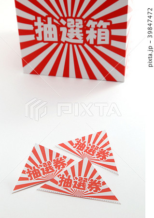 抽選箱 抽選箱 39847472