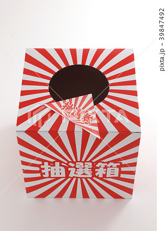 抽選箱 抽選箱 39847492