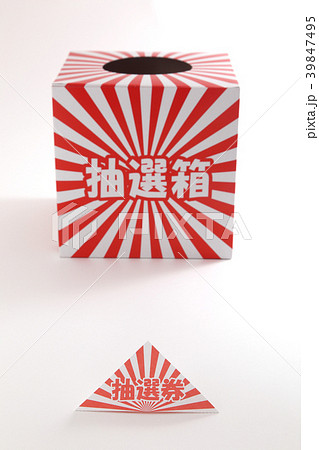 抽選箱 抽選箱 39847495