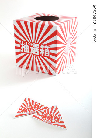 抽選箱 抽選箱 39847500