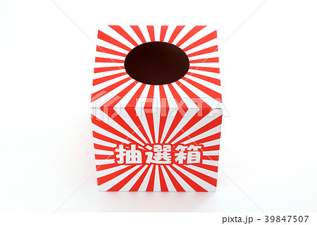 抽選箱 39847507