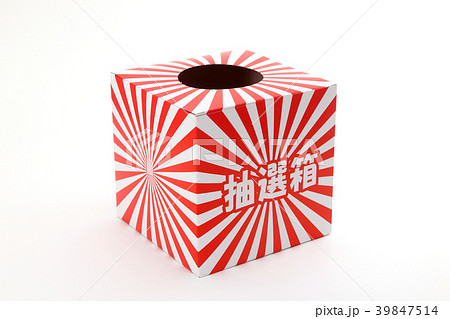 抽選箱 39847514