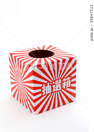 抽選箱 抽選箱 39847515