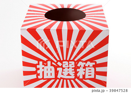 抽選箱 39847528