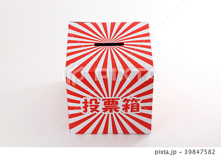 投票箱 投票箱 39847582