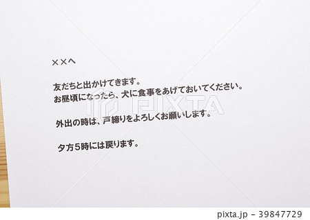 書き置き 39847729