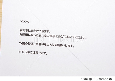 書き置き 39847730