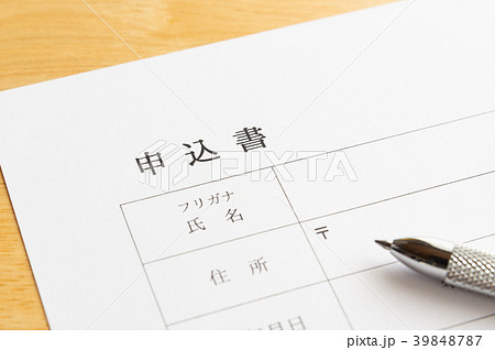 申込書 署名 書類 記入用紙の写真素材