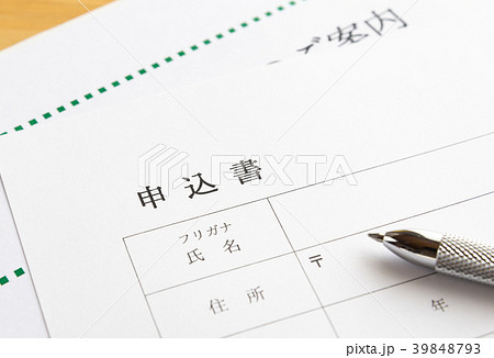 申込書　署名　書類 39848793