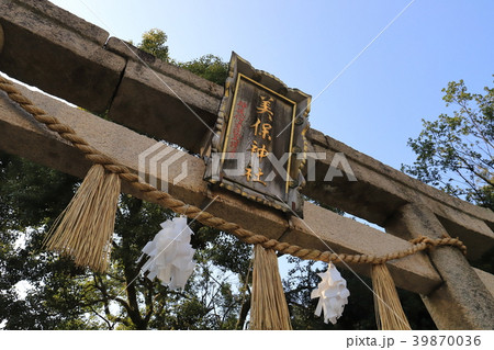 松江市の重要文化財 美保神社鳥居 松江市の重要文化財 美保神社鳥居 39870036