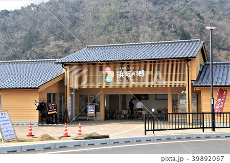 道の駅山陰海岸ジオパーク浜坂の郷（兵庫県） 39892067