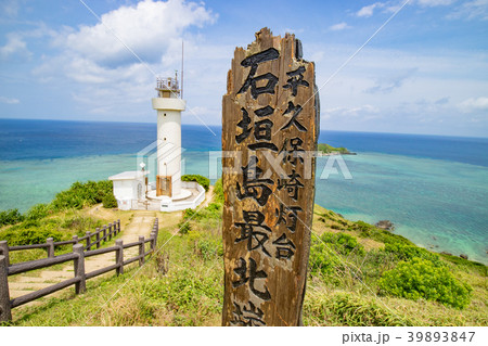 沖縄・石垣島・平久保崎灯台 39893847