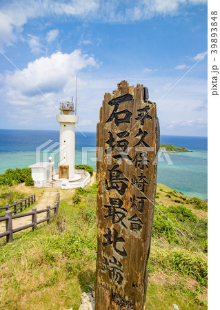 沖縄・石垣島・平久保崎灯台 39893848