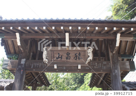 法性寺扁額 法性寺扁額 39912715