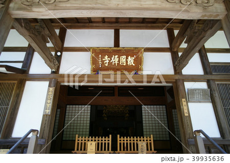 報国寺 本堂と扁額 39935636