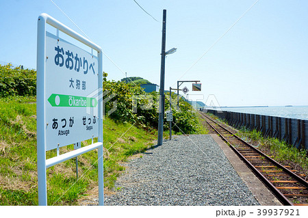 大狩部駅 39937921