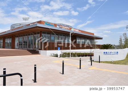 茅ヶ崎 柳島スポーツ公園 茅ヶ崎 柳島スポーツ公園 39953747