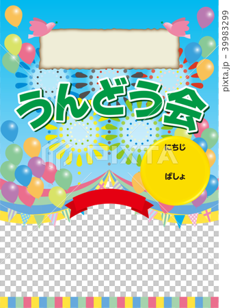 ベクター 五輪 花火 風船 運動会 体育祭 スポーツイベント A3のイラスト素材