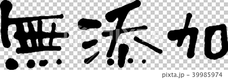 Additive-free 39985974