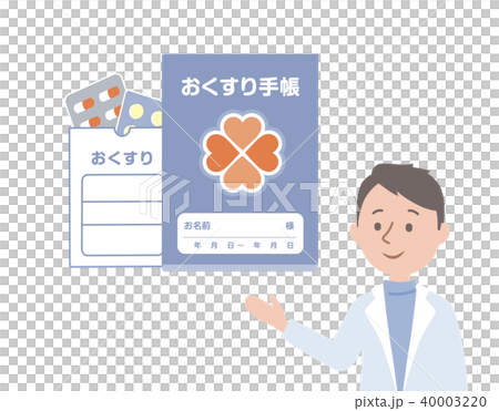 薬剤師とお薬手帳 40003220