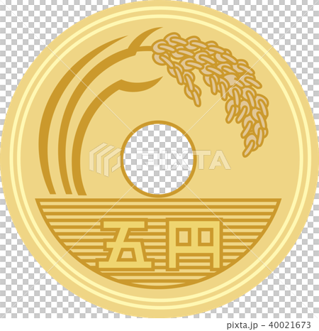 五日元硬幣例證 五日元硬幣例證 40021673