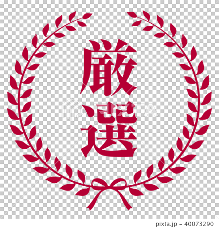 エンブレム　厳選 40073290