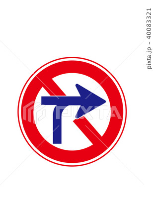 道路標識規制車両横断禁止のイラスト素材