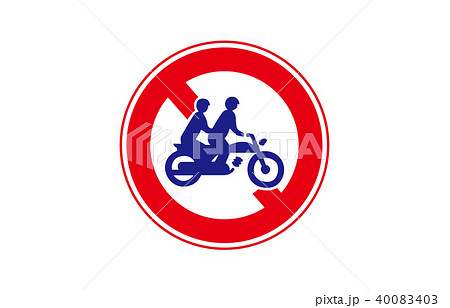 道路標識規制大型自動二輪車及び普通自動二輪車二人乗り通行禁止 40083403