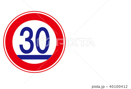 道路標識規制最低速度のイラスト素材