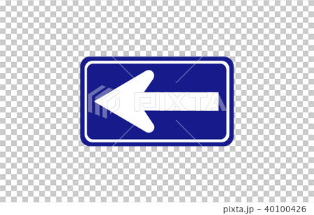 道路標識規制一方通行 40100426
