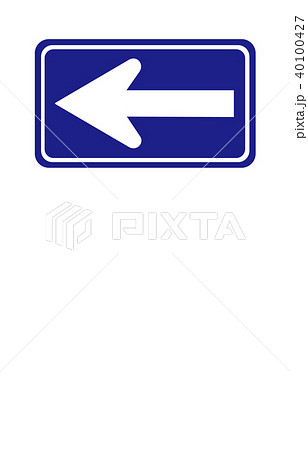 道路標識規制一方通行のイラスト素材 40100427 Pixta